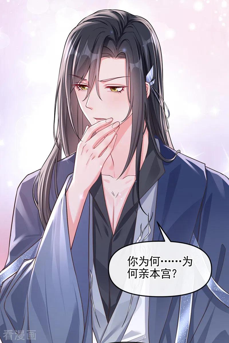 《快穿系统：反派大佬不好惹》第126话 你再亲我一次 第5页