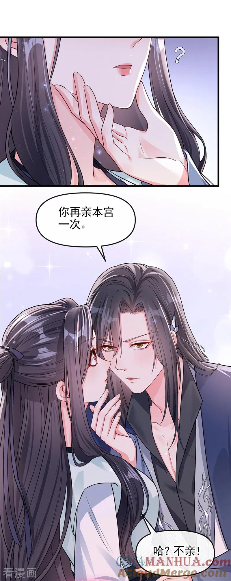 《快穿系统：反派大佬不好惹》第126话 你再亲我一次 第10页