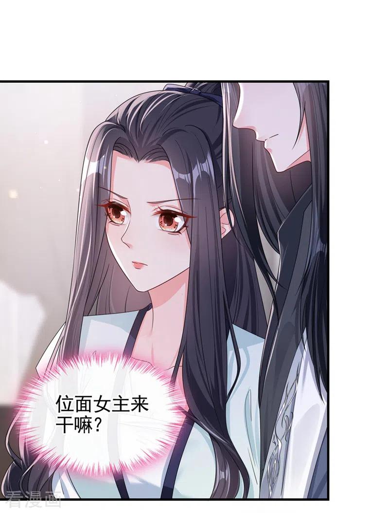 《快穿系统：反派大佬不好惹》第126话 你再亲我一次 第15页