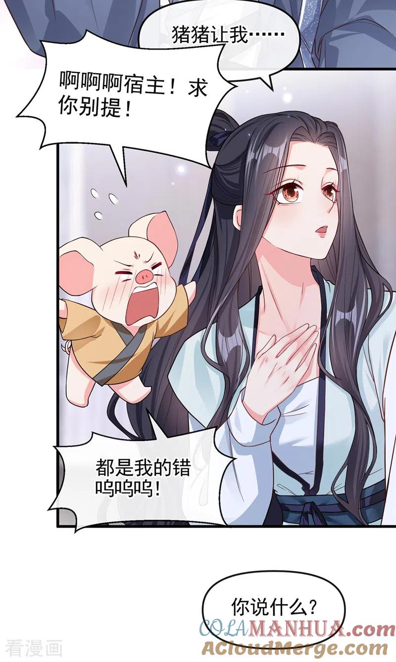 《快穿系统：反派大佬不好惹》第126话 你再亲我一次 第6页