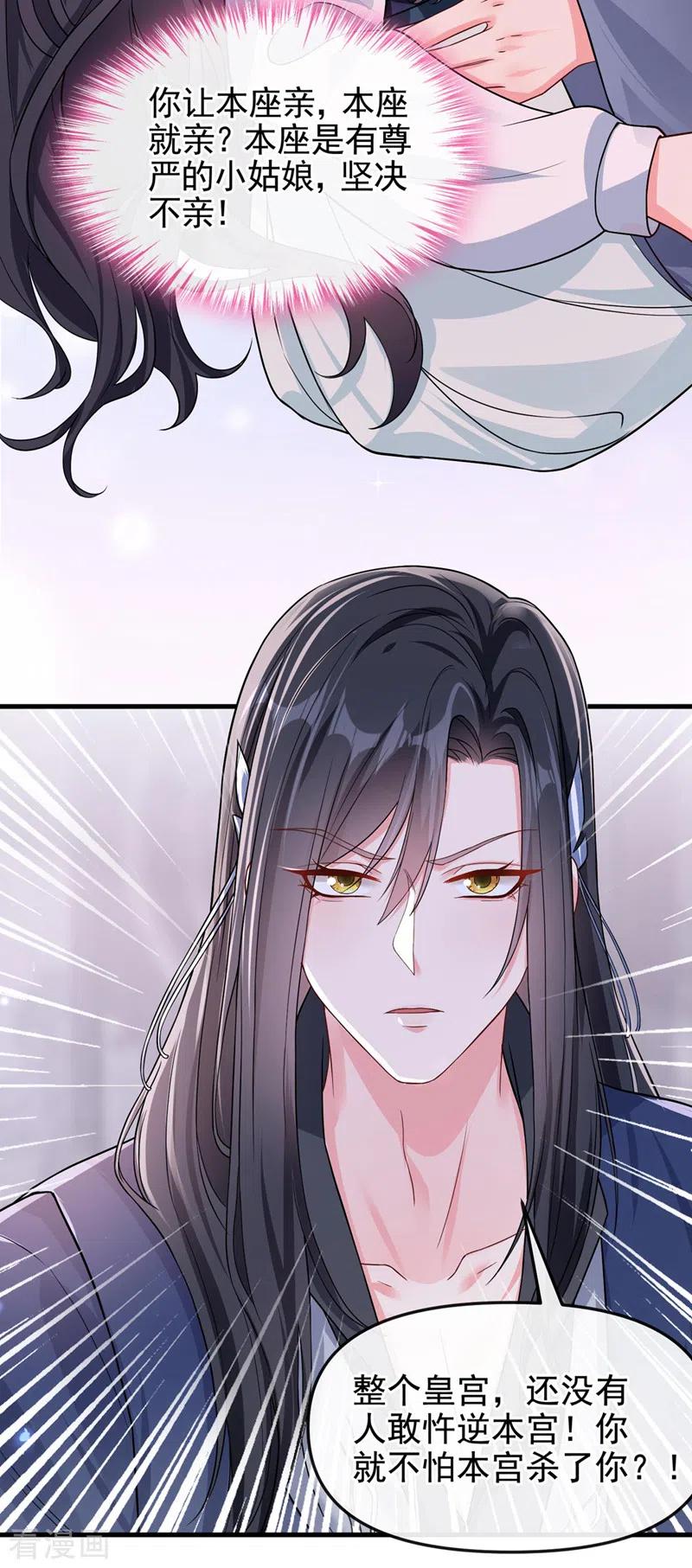 《快穿系统：反派大佬不好惹》第126话 你再亲我一次 第11页