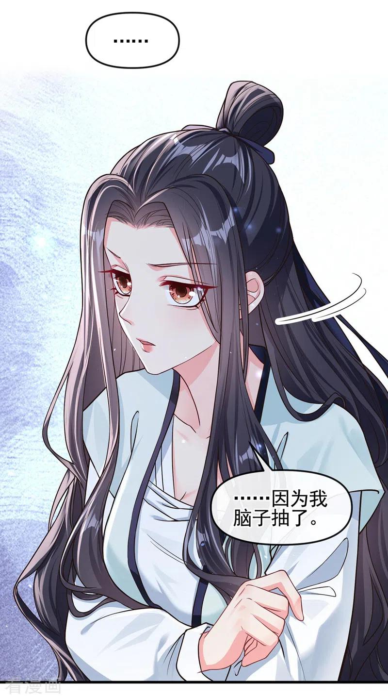 《快穿系统：反派大佬不好惹》第126话 你再亲我一次 第7页