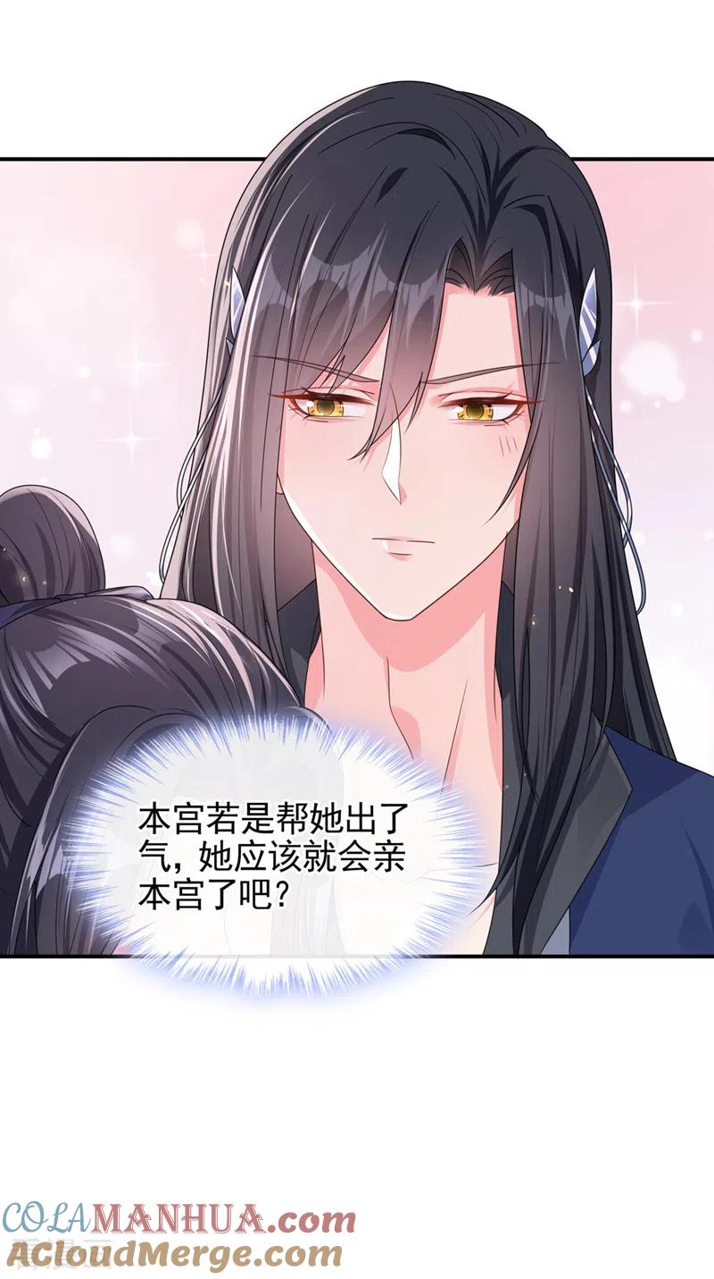 《快穿系统：反派大佬不好惹》第126话 你再亲我一次 第18页