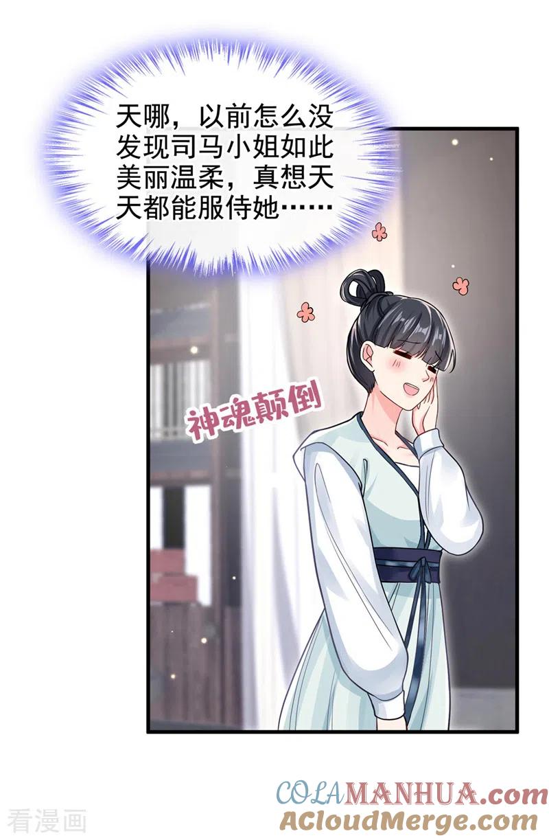 《快穿系统：反派大佬不好惹》第126话 你再亲我一次 第24页