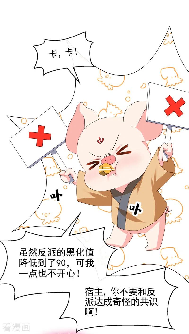 《快穿系统：反派大佬不好惹》第127话 该杀的人，是你 第26页