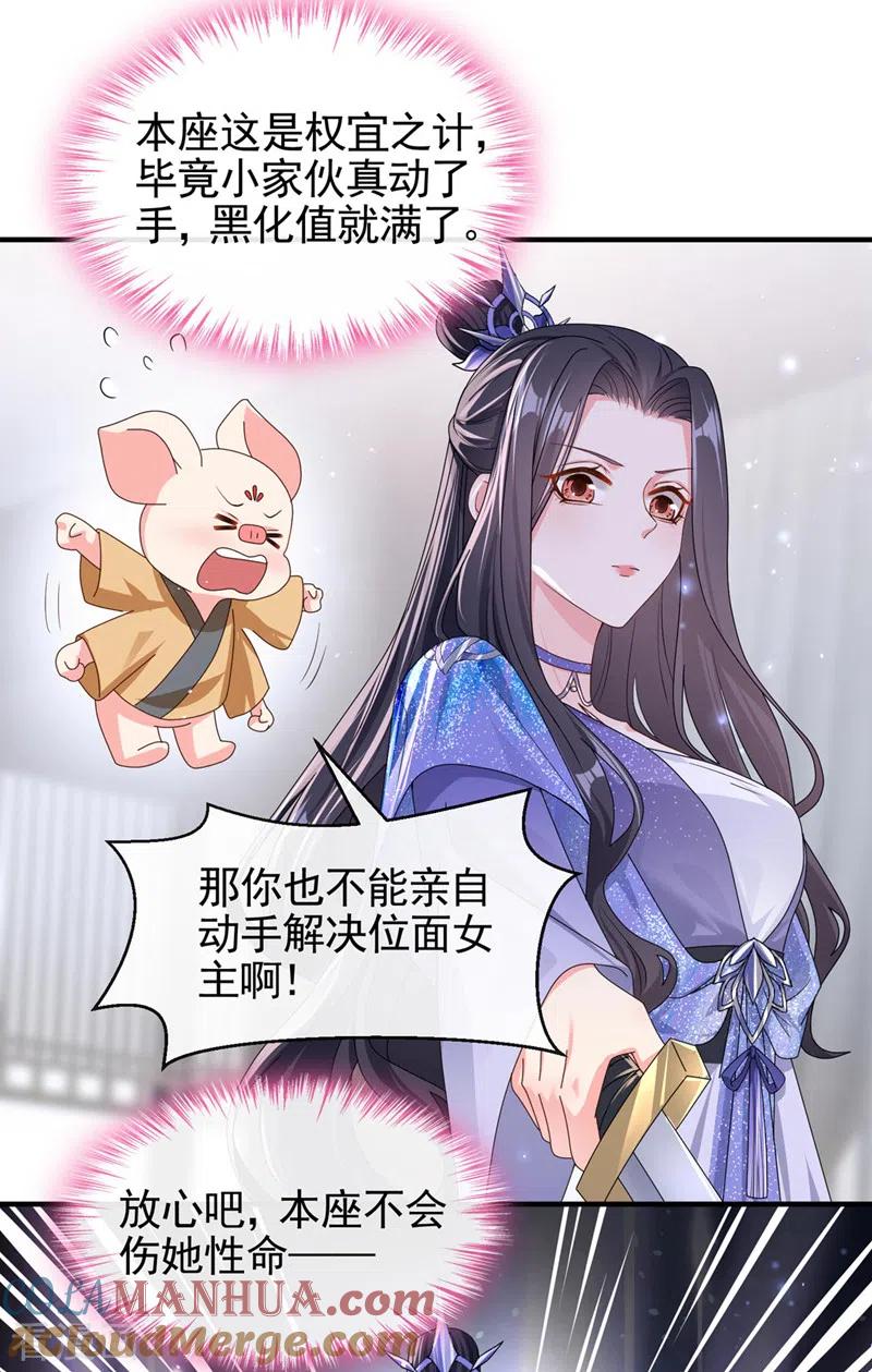 《快穿系统：反派大佬不好惹》第127话 该杀的人，是你 第27页