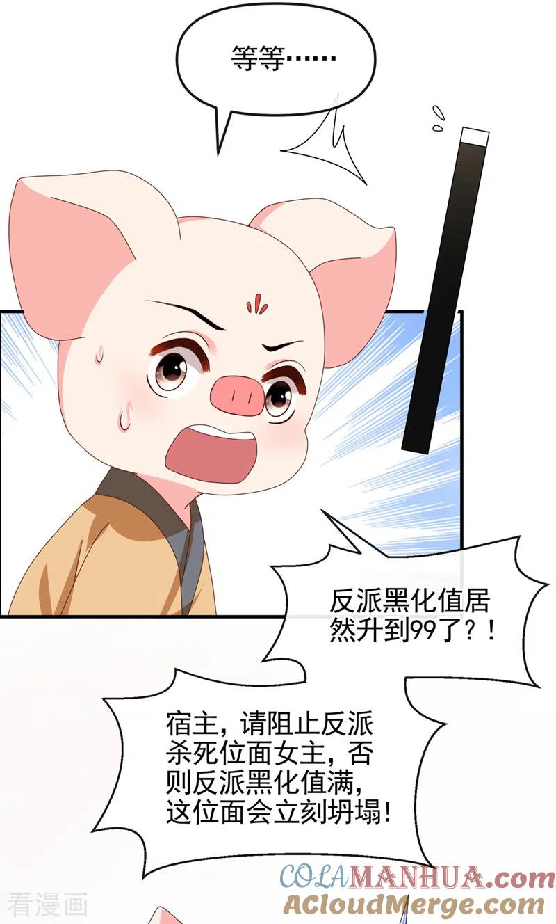 《快穿系统：反派大佬不好惹》第127话 该杀的人，是你 第11页