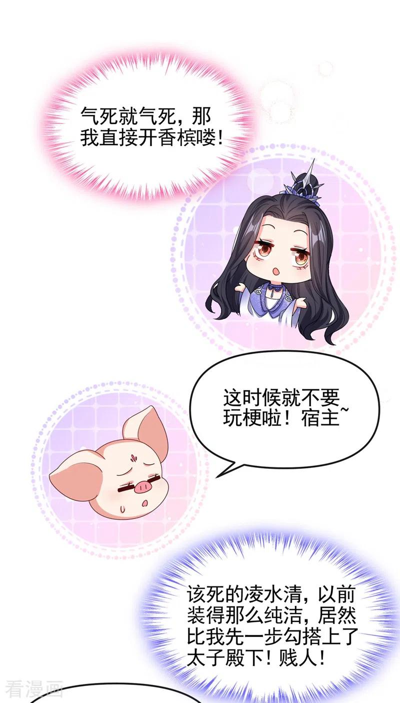 《快穿系统：反派大佬不好惹》第127话 该杀的人，是你 第4页