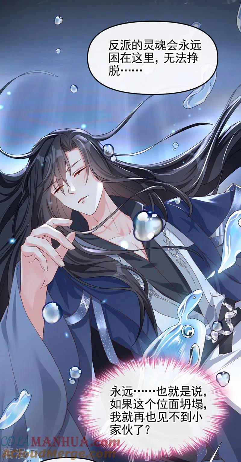 《快穿系统：反派大佬不好惹》第127话 该杀的人，是你 第13页