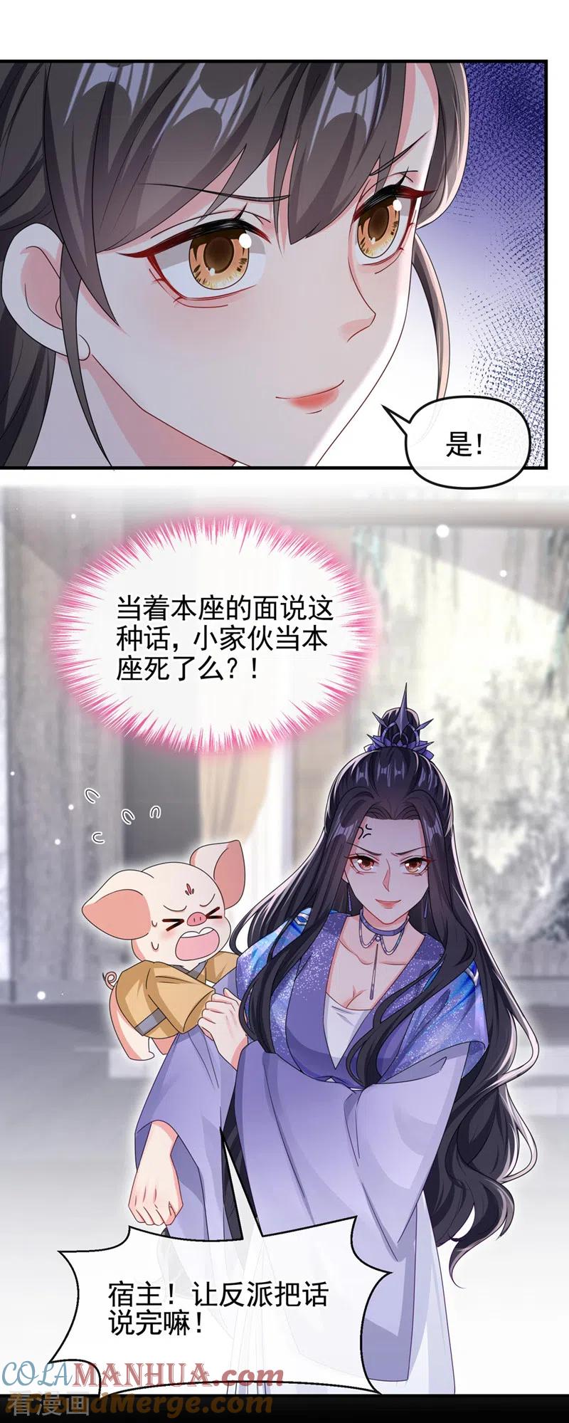 《快穿系统：反派大佬不好惹》第127话 该杀的人，是你 第7页