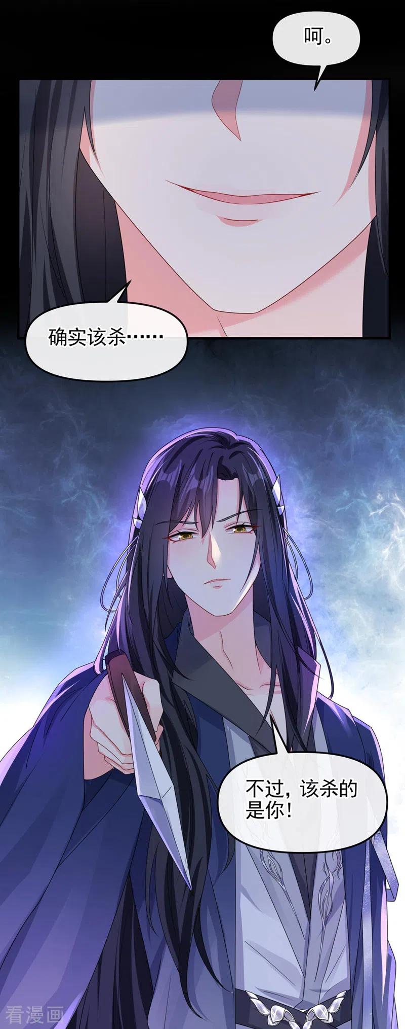 《快穿系统：反派大佬不好惹》第127话 该杀的人，是你 第8页