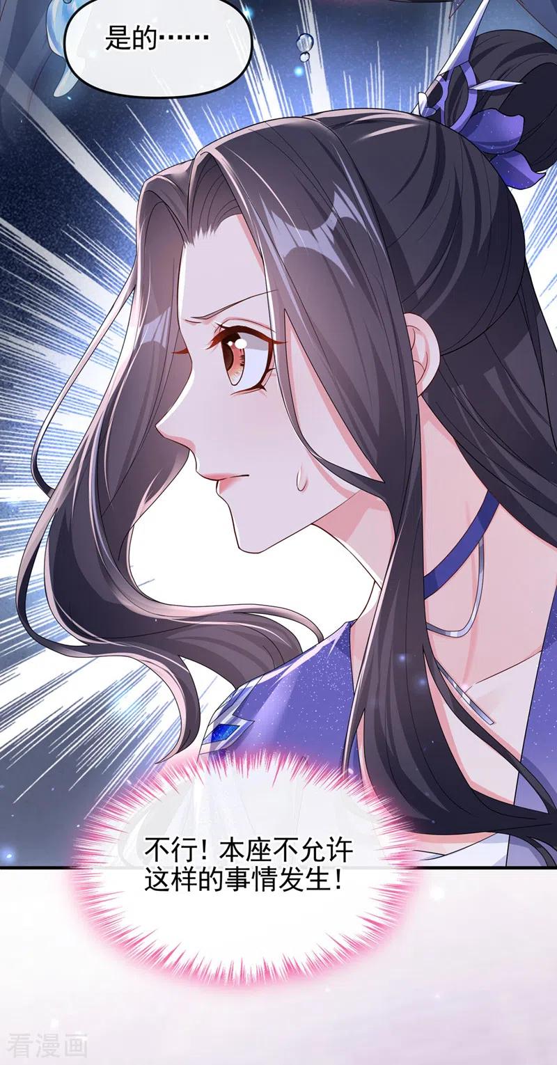 《快穿系统：反派大佬不好惹》第127话 该杀的人，是你 第14页