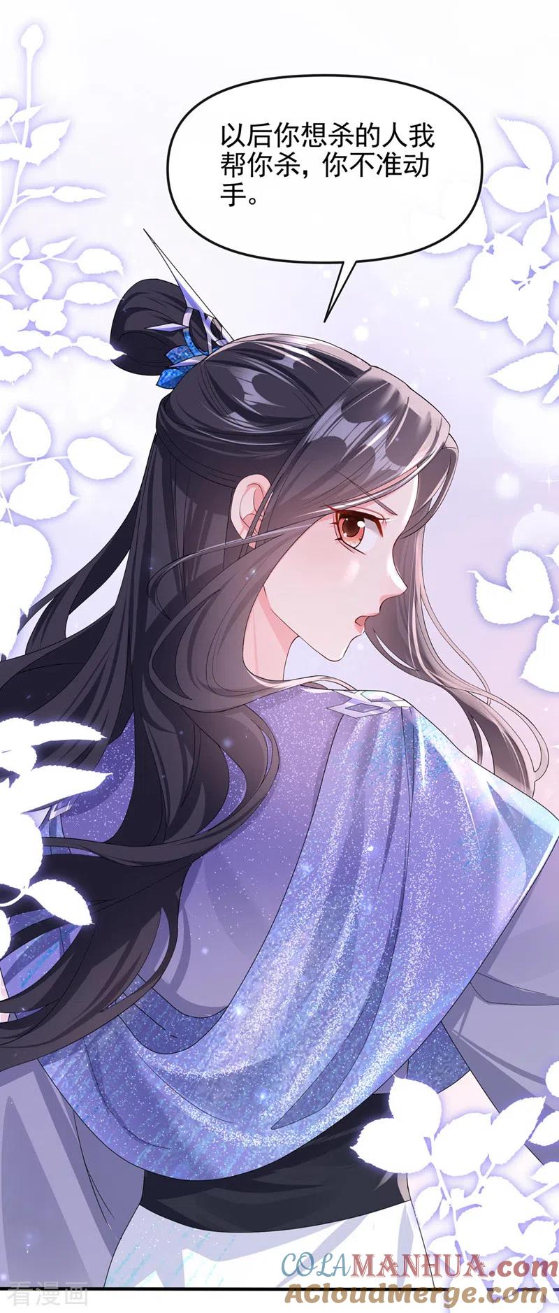 《快穿系统：反派大佬不好惹》第127话 该杀的人，是你 第23页