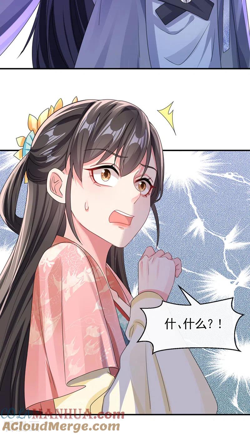 《快穿系统：反派大佬不好惹》第127话 该杀的人，是你 第9页