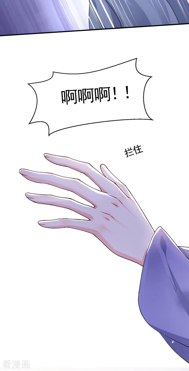 《快穿系统：反派大佬不好惹》第127话 该杀的人，是你 第18页