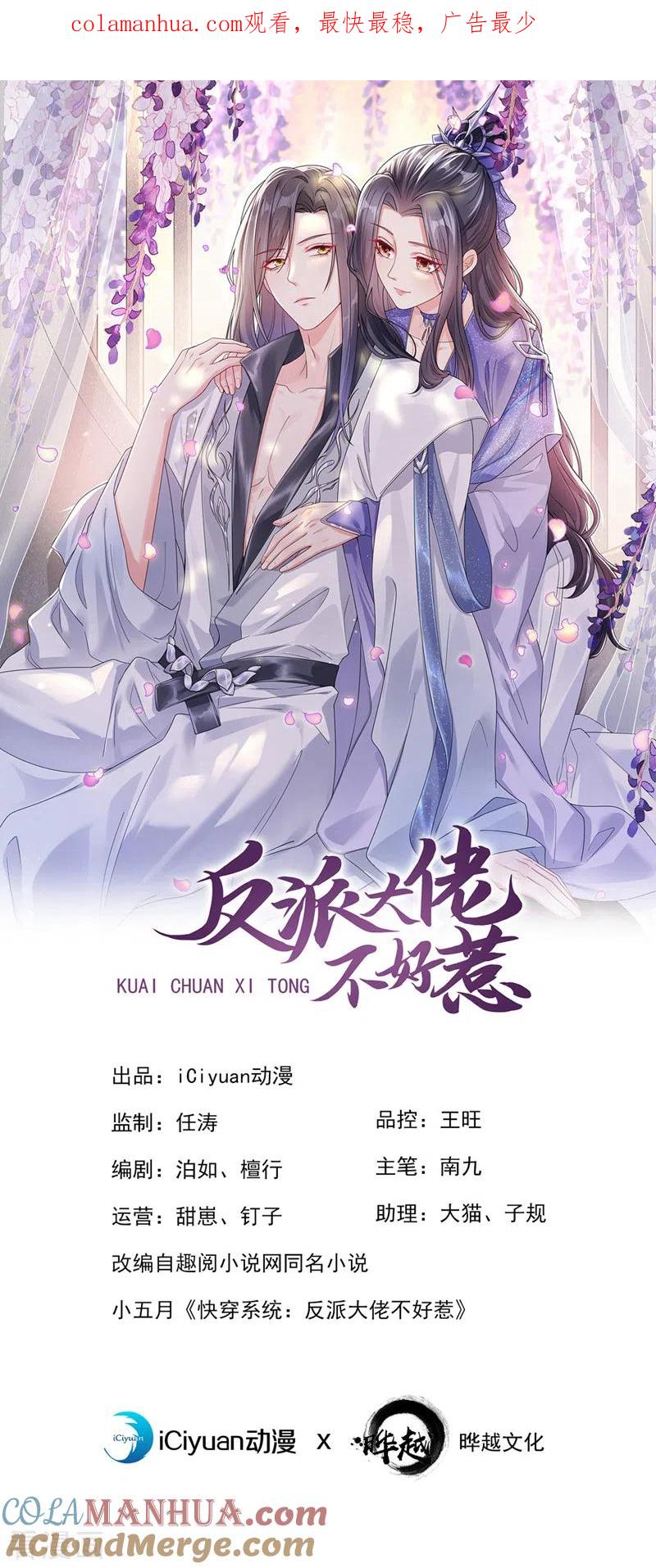 《快穿系统：反派大佬不好惹》第127话 该杀的人，是你 第1页