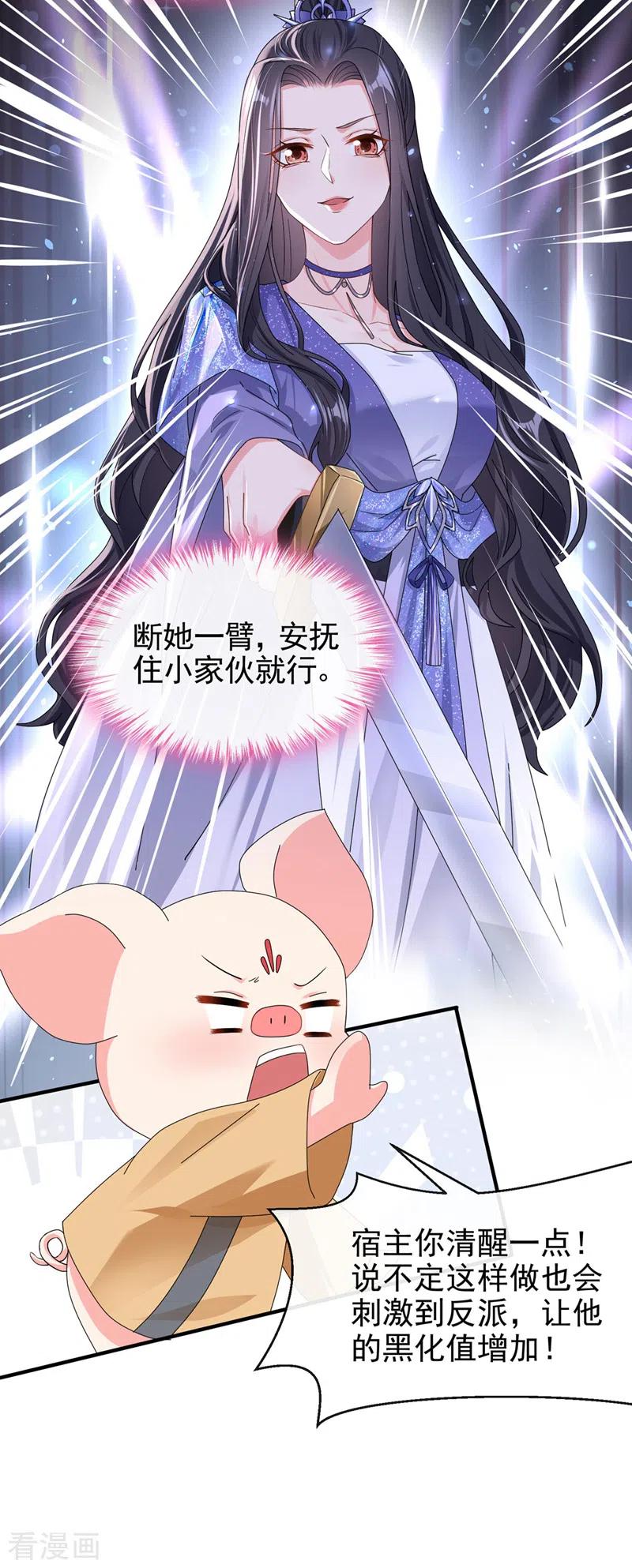 《快穿系统：反派大佬不好惹》第127话 该杀的人，是你 第28页