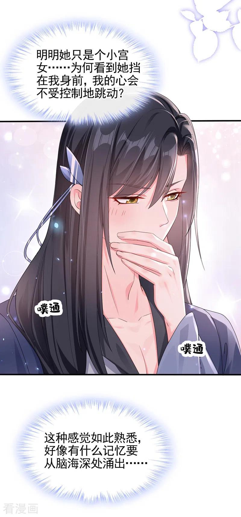 《快穿系统：反派大佬不好惹》第127话 该杀的人，是你 第24页