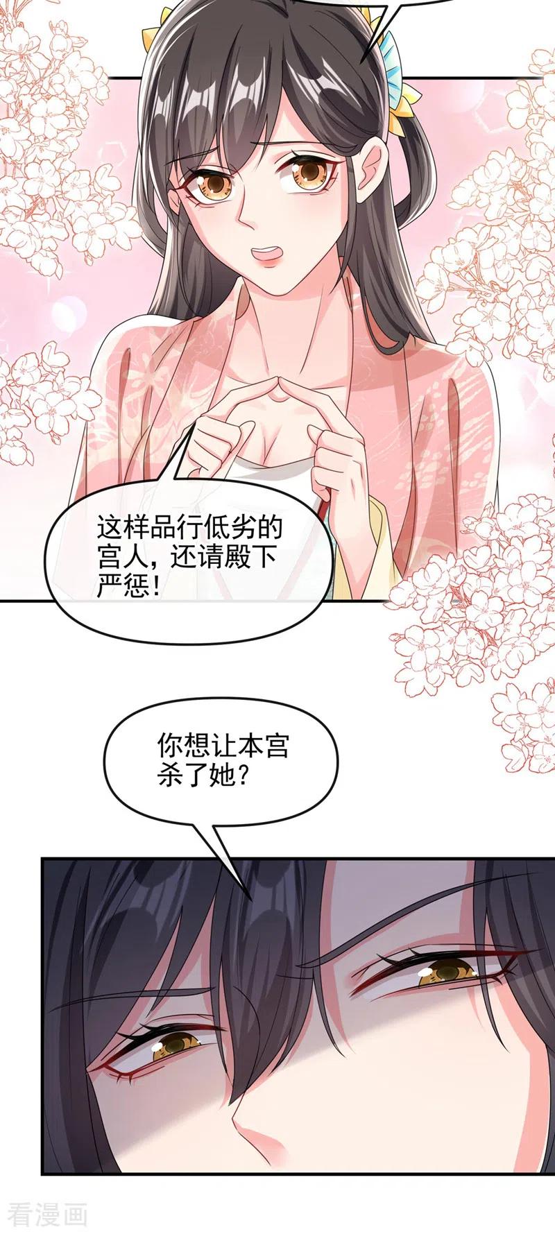《快穿系统：反派大佬不好惹》第127话 该杀的人，是你 第6页