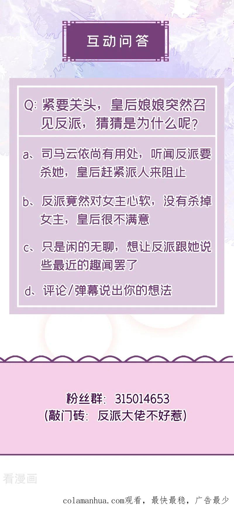 《快穿系统：反派大佬不好惹》第127话 该杀的人，是你 第30页