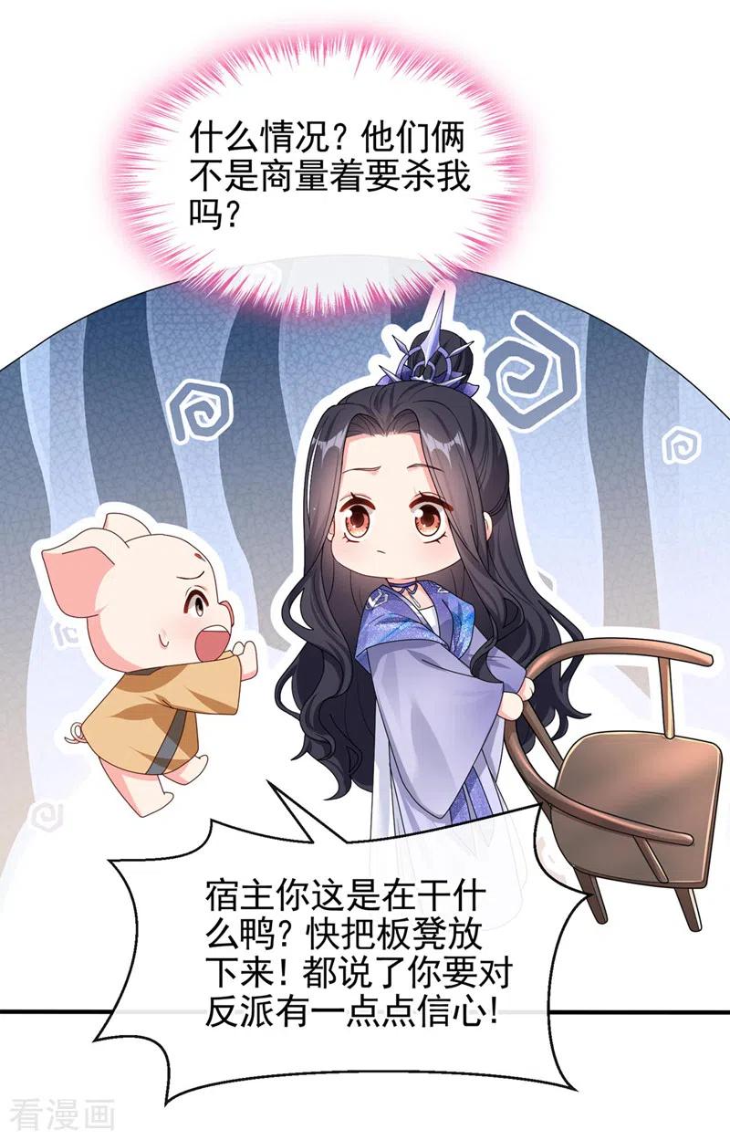 《快穿系统：反派大佬不好惹》第127话 该杀的人，是你 第10页