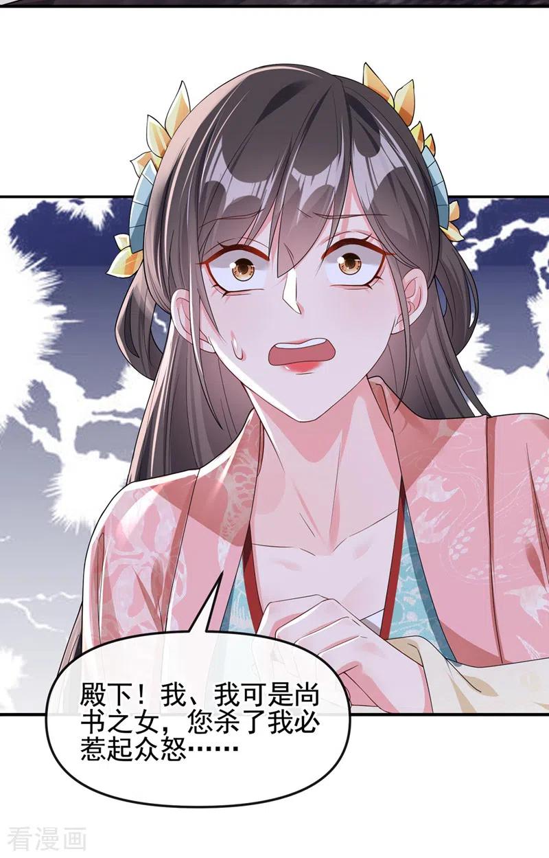 《快穿系统：反派大佬不好惹》第127话 该杀的人，是你 第16页