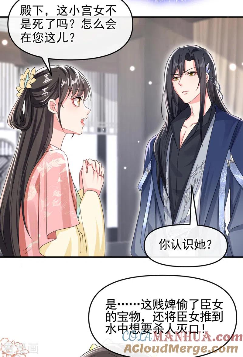 《快穿系统：反派大佬不好惹》第127话 该杀的人，是你 第5页