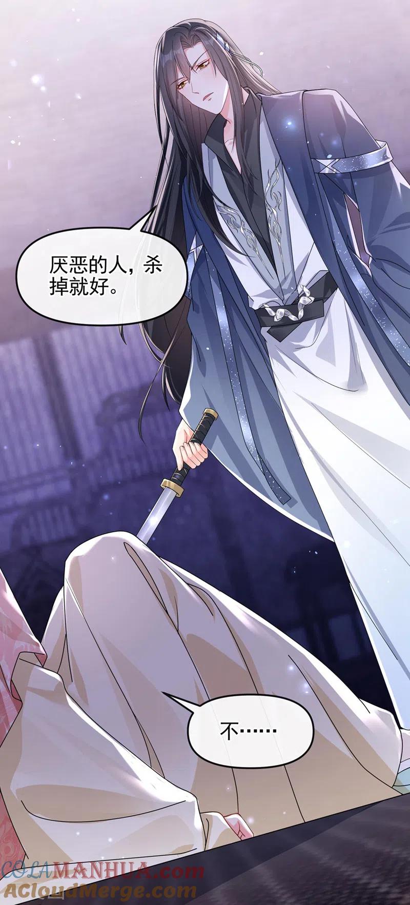 《快穿系统：反派大佬不好惹》第127话 该杀的人，是你 第15页