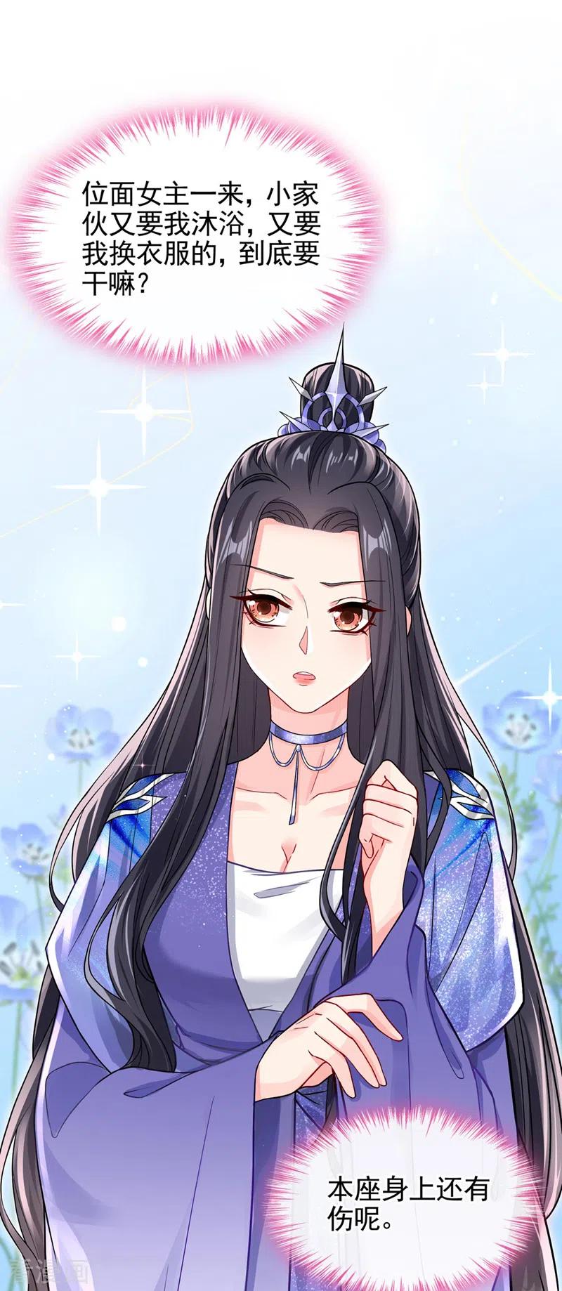 《快穿系统：反派大佬不好惹》第127话 该杀的人，是你 第2页
