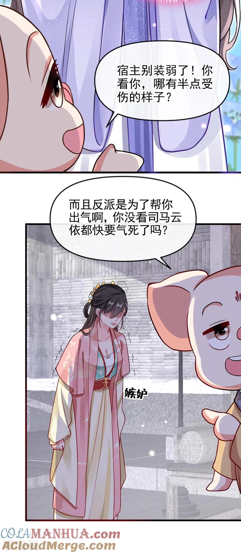 《快穿系统：反派大佬不好惹》第127话 该杀的人，是你 第3页