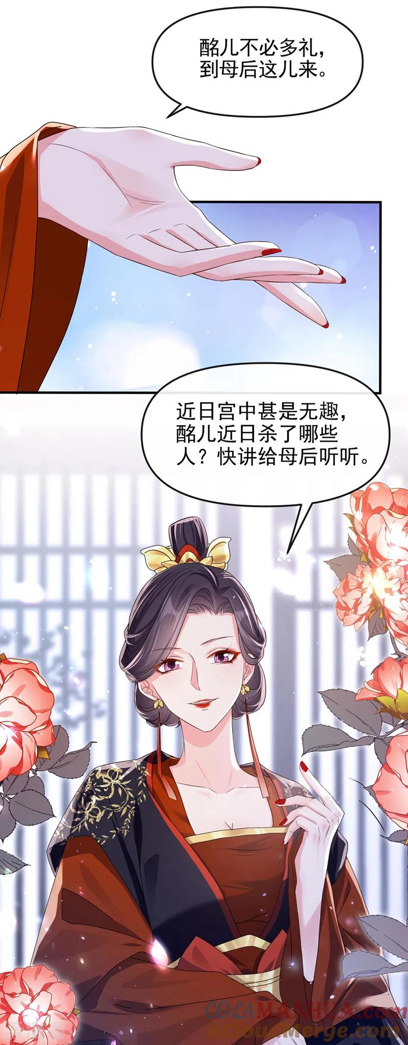 《快穿系统：反派大佬不好惹》第128话 你竟对我有所隐瞒 第11页