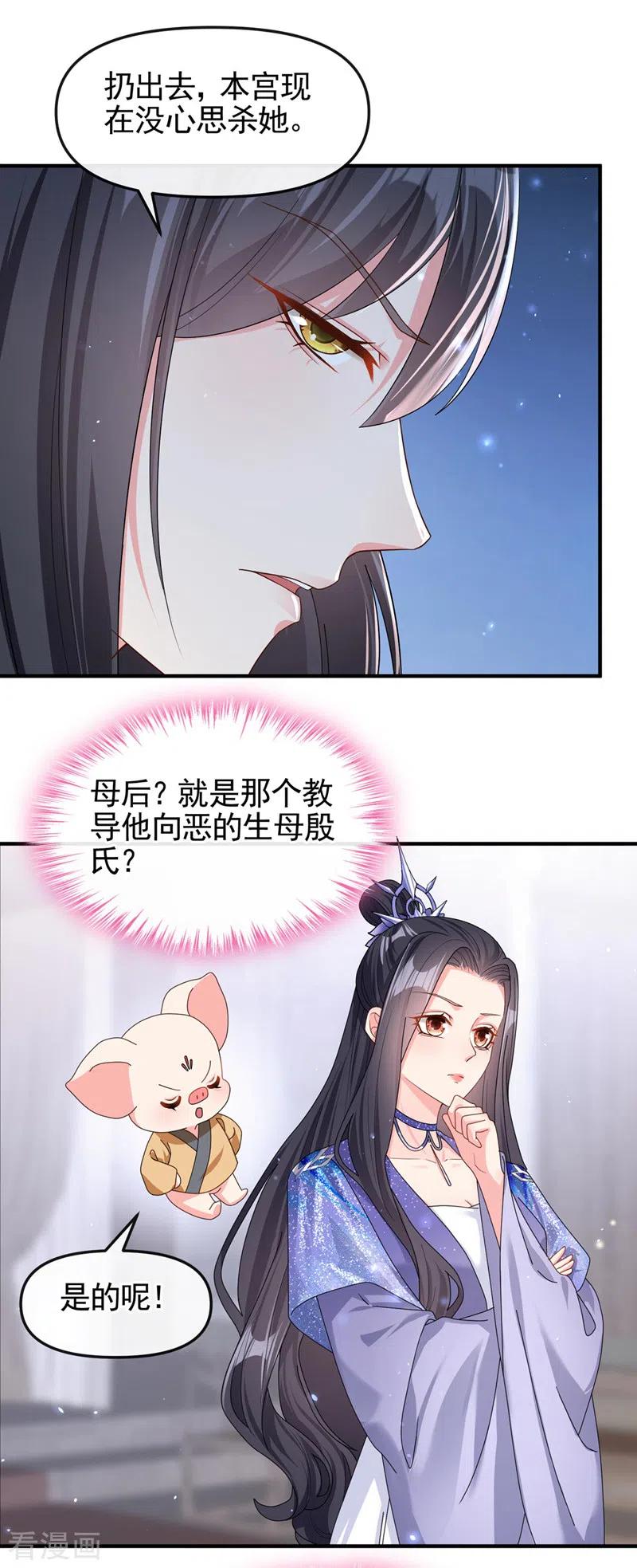 《快穿系统：反派大佬不好惹》第128话 你竟对我有所隐瞒 第6页