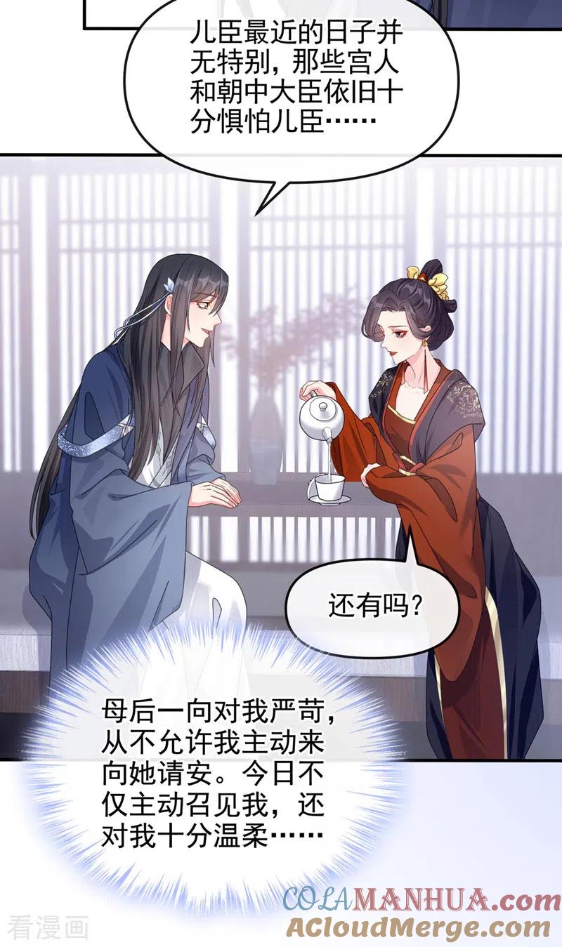 《快穿系统：反派大佬不好惹》第128话 你竟对我有所隐瞒 第13页