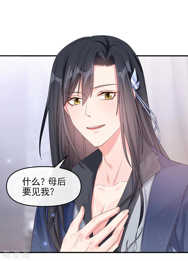 《快穿系统：反派大佬不好惹》第128话 你竟对我有所隐瞒 第4页