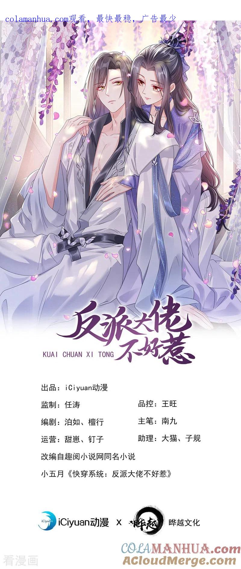 《快穿系统：反派大佬不好惹》第128话 你竟对我有所隐瞒 第1页