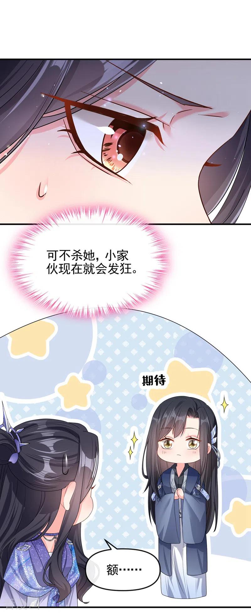 《快穿系统：反派大佬不好惹》第128话 你竟对我有所隐瞒 第2页