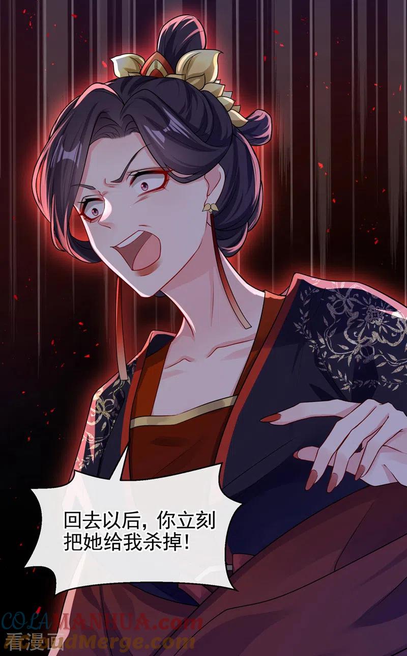 《快穿系统：反派大佬不好惹》第128话 你竟对我有所隐瞒 第23页