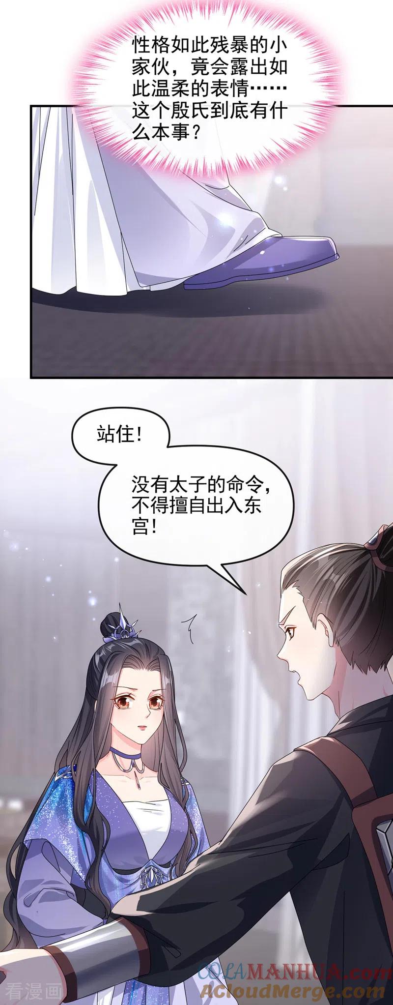 《快穿系统：反派大佬不好惹》第128话 你竟对我有所隐瞒 第7页
