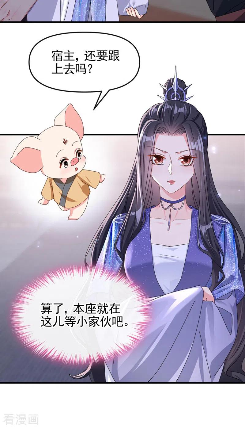 《快穿系统：反派大佬不好惹》第128话 你竟对我有所隐瞒 第8页