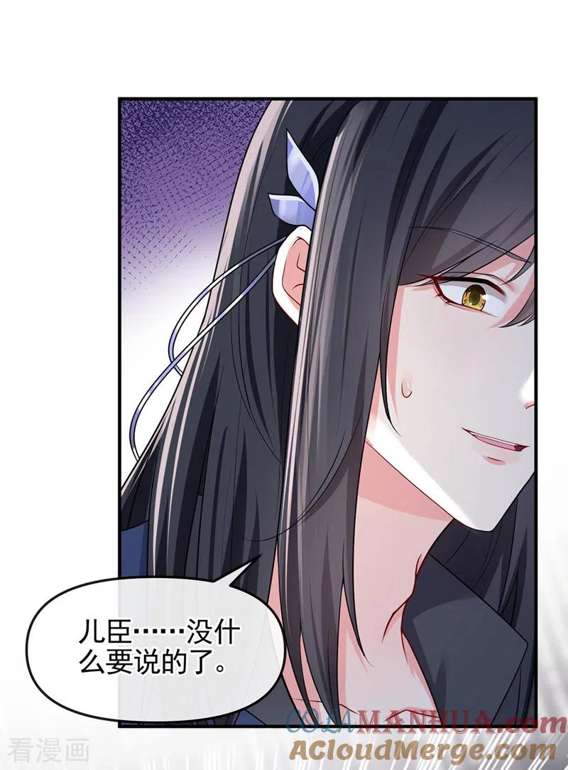 《快穿系统：反派大佬不好惹》第128话 你竟对我有所隐瞒 第17页
