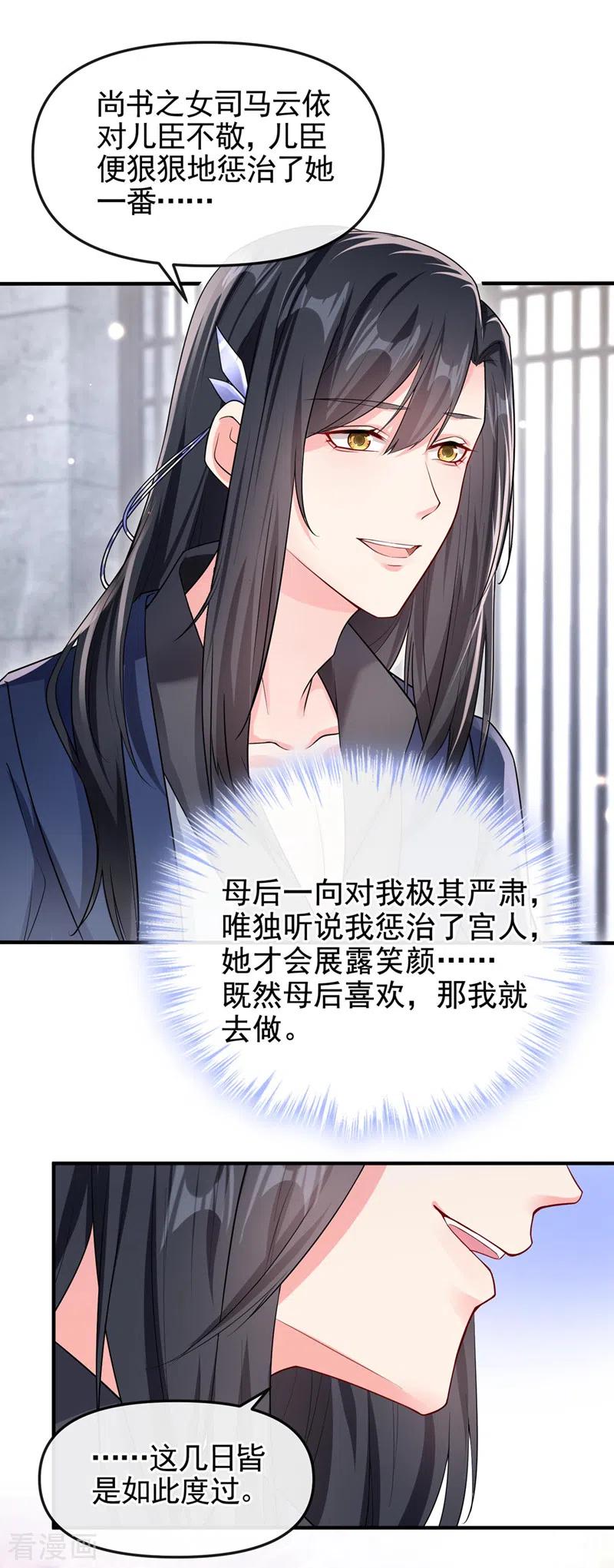 《快穿系统：反派大佬不好惹》第128话 你竟对我有所隐瞒 第14页