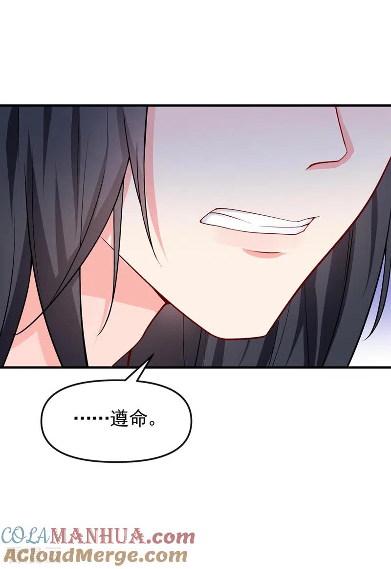 《快穿系统：反派大佬不好惹》第128话 你竟对我有所隐瞒 第25页