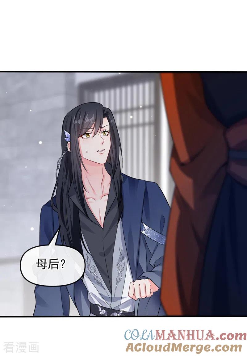 《快穿系统：反派大佬不好惹》第128话 你竟对我有所隐瞒 第19页