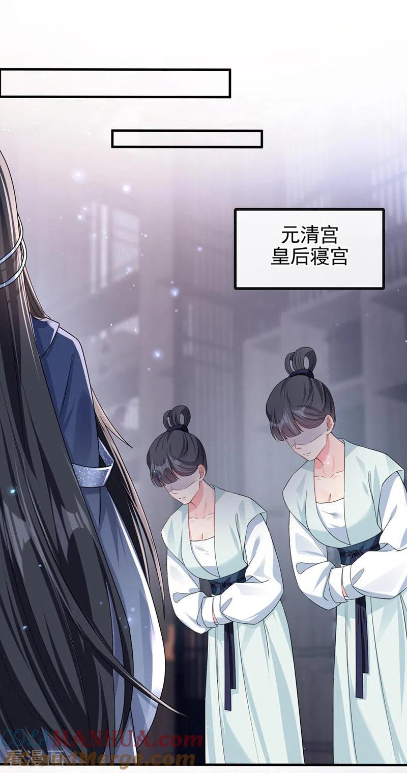 《快穿系统：反派大佬不好惹》第128话 你竟对我有所隐瞒 第9页