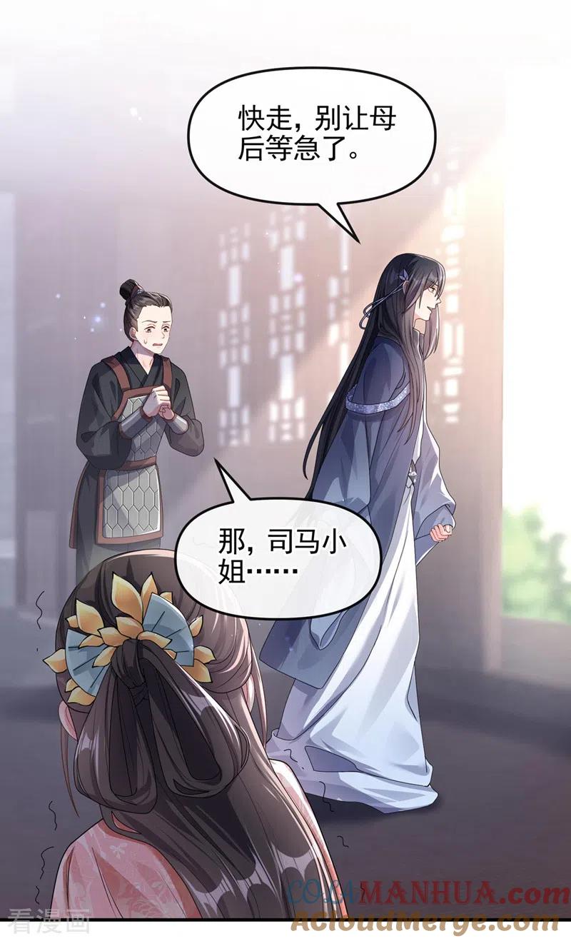 《快穿系统：反派大佬不好惹》第128话 你竟对我有所隐瞒 第5页