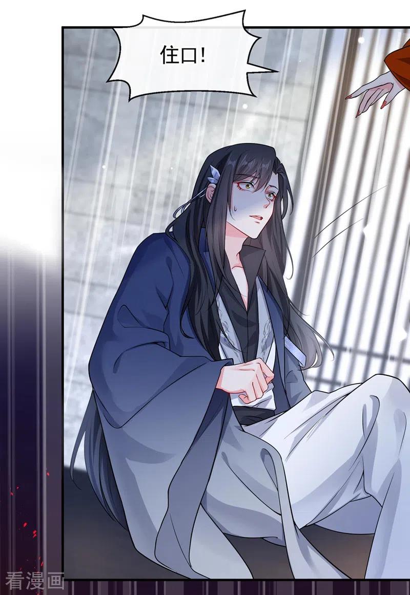 《快穿系统：反派大佬不好惹》第128话 你竟对我有所隐瞒 第22页