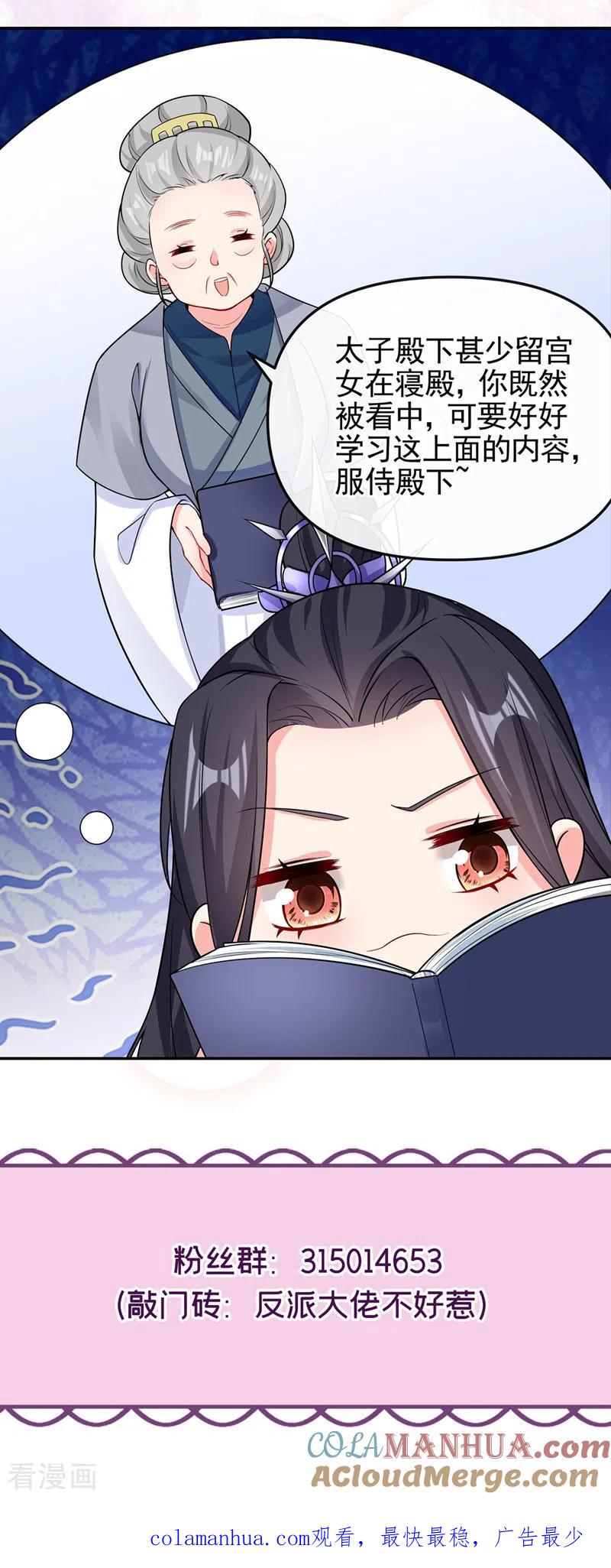 《快穿系统：反派大佬不好惹》第128话 你竟对我有所隐瞒 第27页