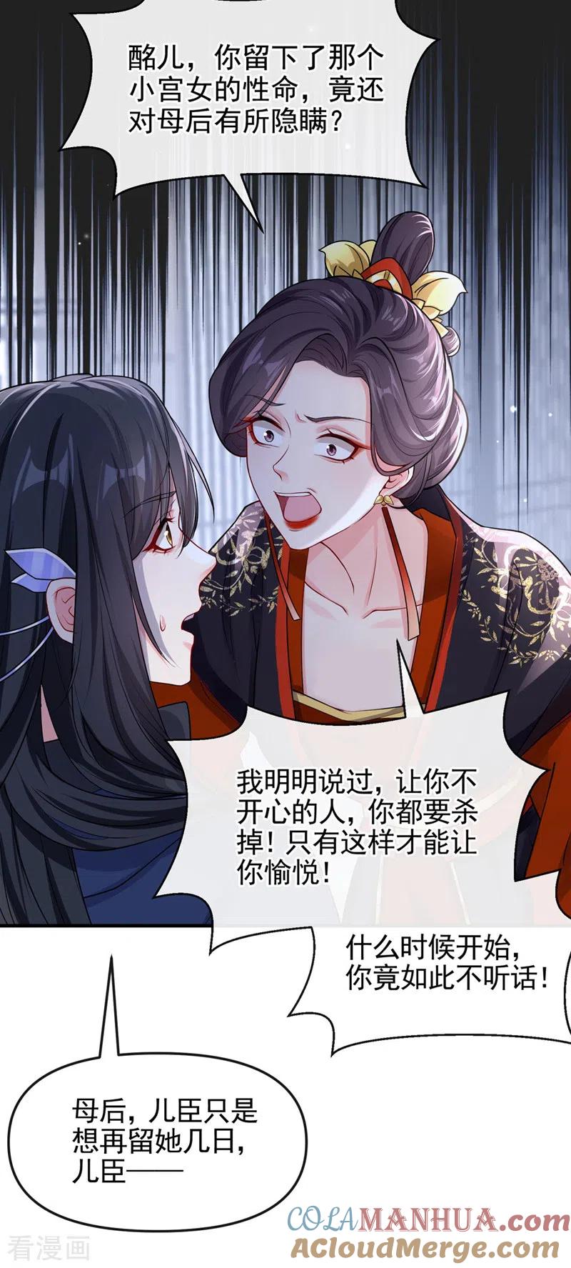 《快穿系统：反派大佬不好惹》第128话 你竟对我有所隐瞒 第21页
