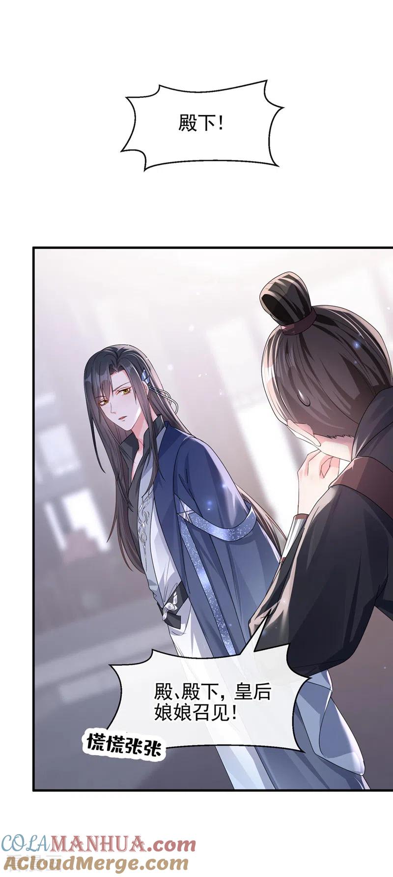 《快穿系统：反派大佬不好惹》第128话 你竟对我有所隐瞒 第3页