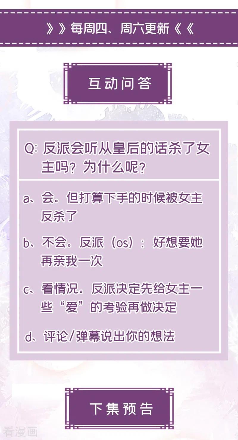 《快穿系统：反派大佬不好惹》第128话 你竟对我有所隐瞒 第26页